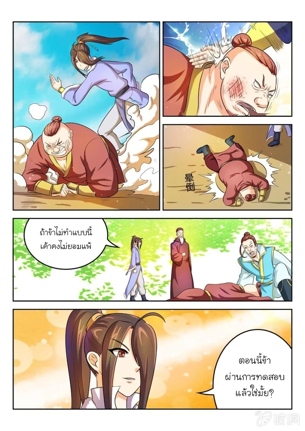 Peerless Heavenly Emperor page 10