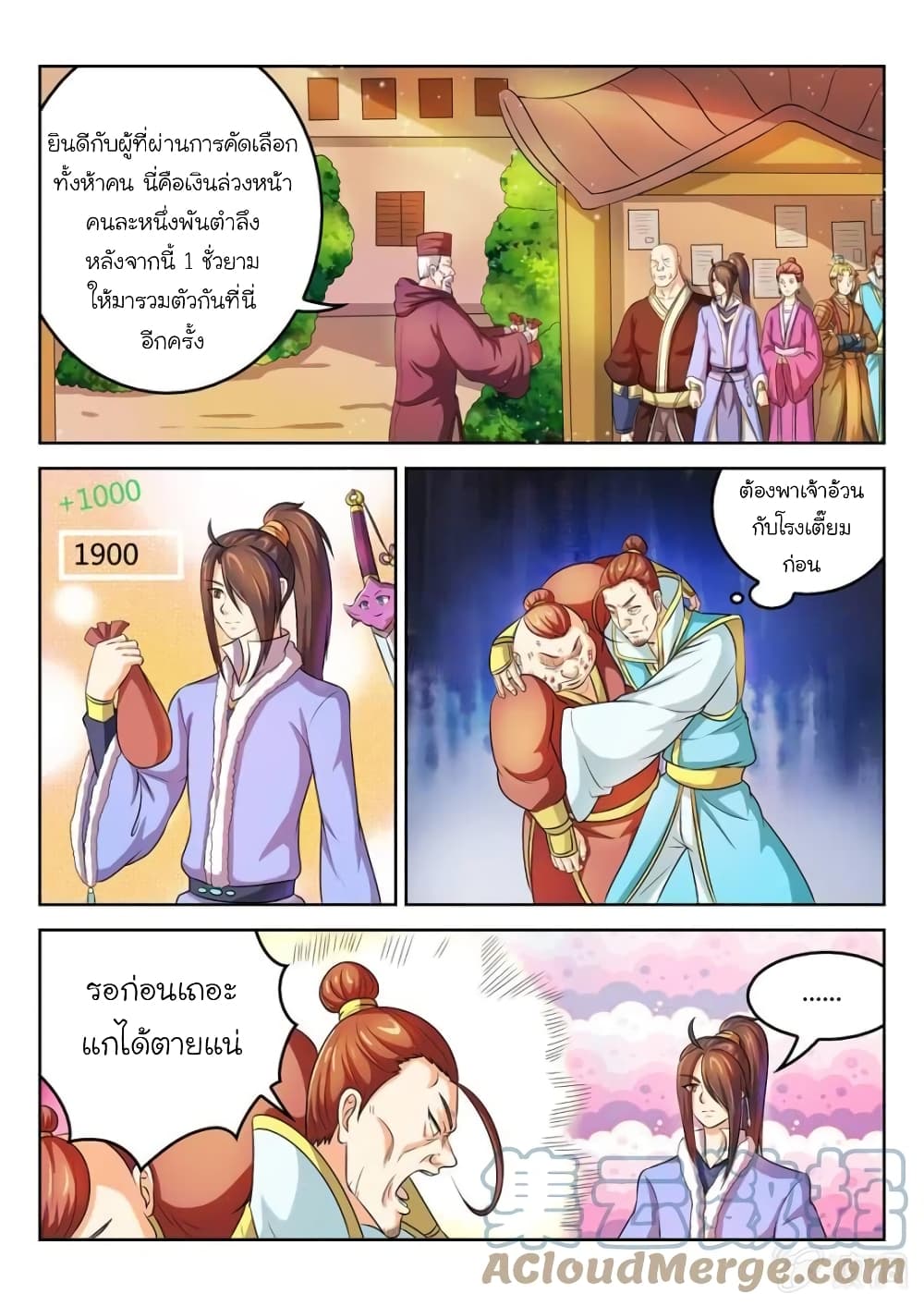 Peerless Heavenly Emperor page 11
