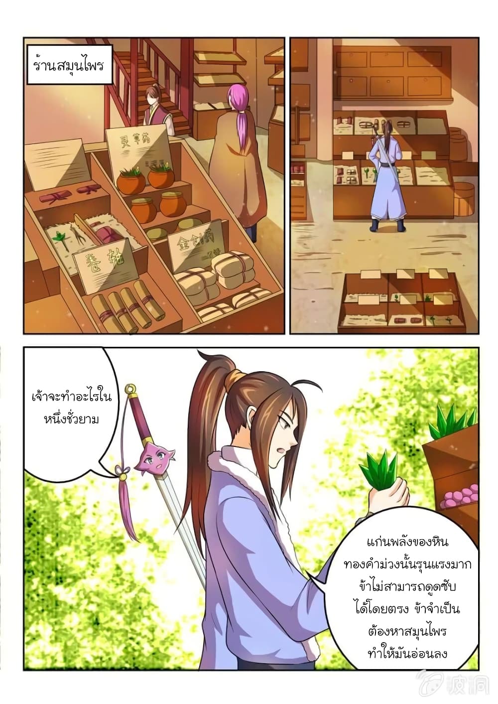 Peerless Heavenly Emperor page 2