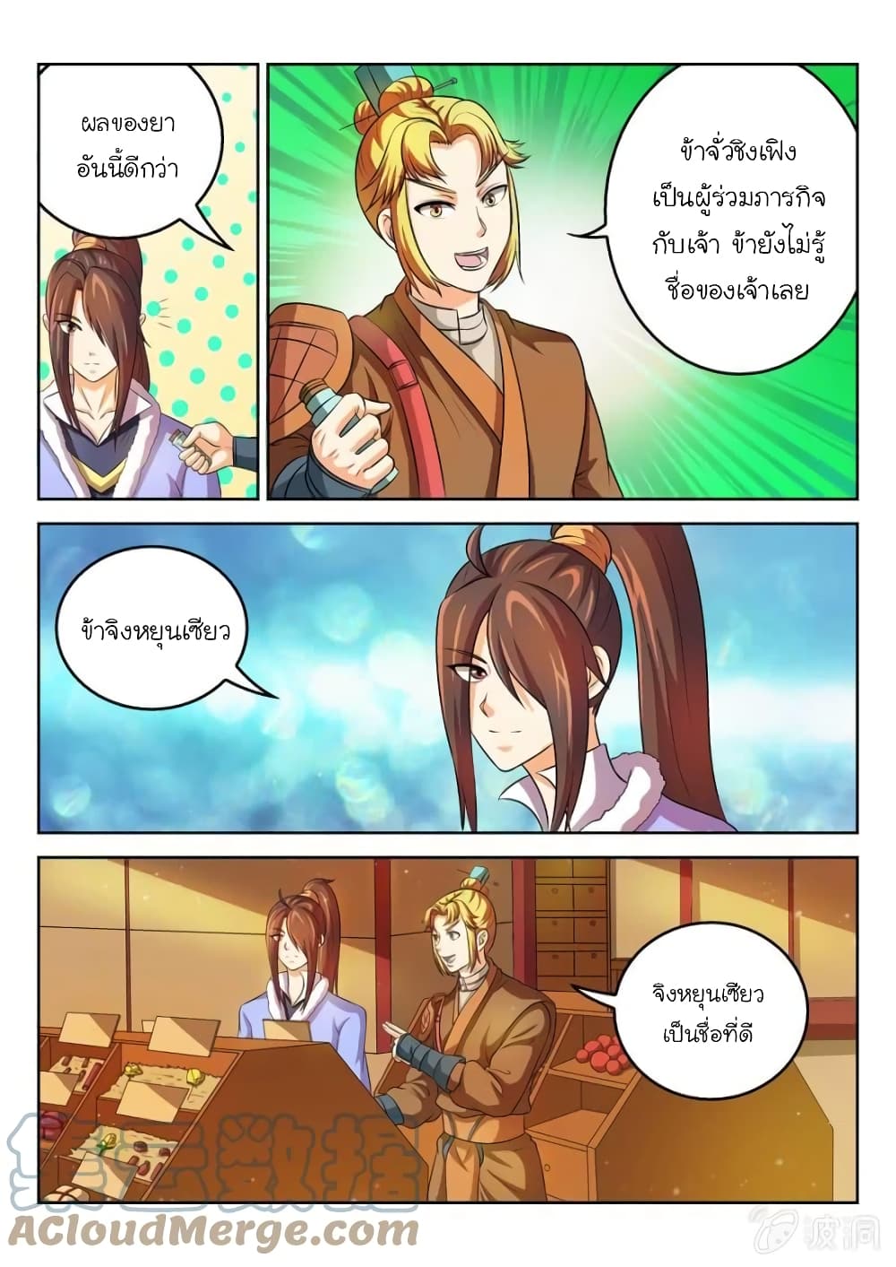 Peerless Heavenly Emperor page 3