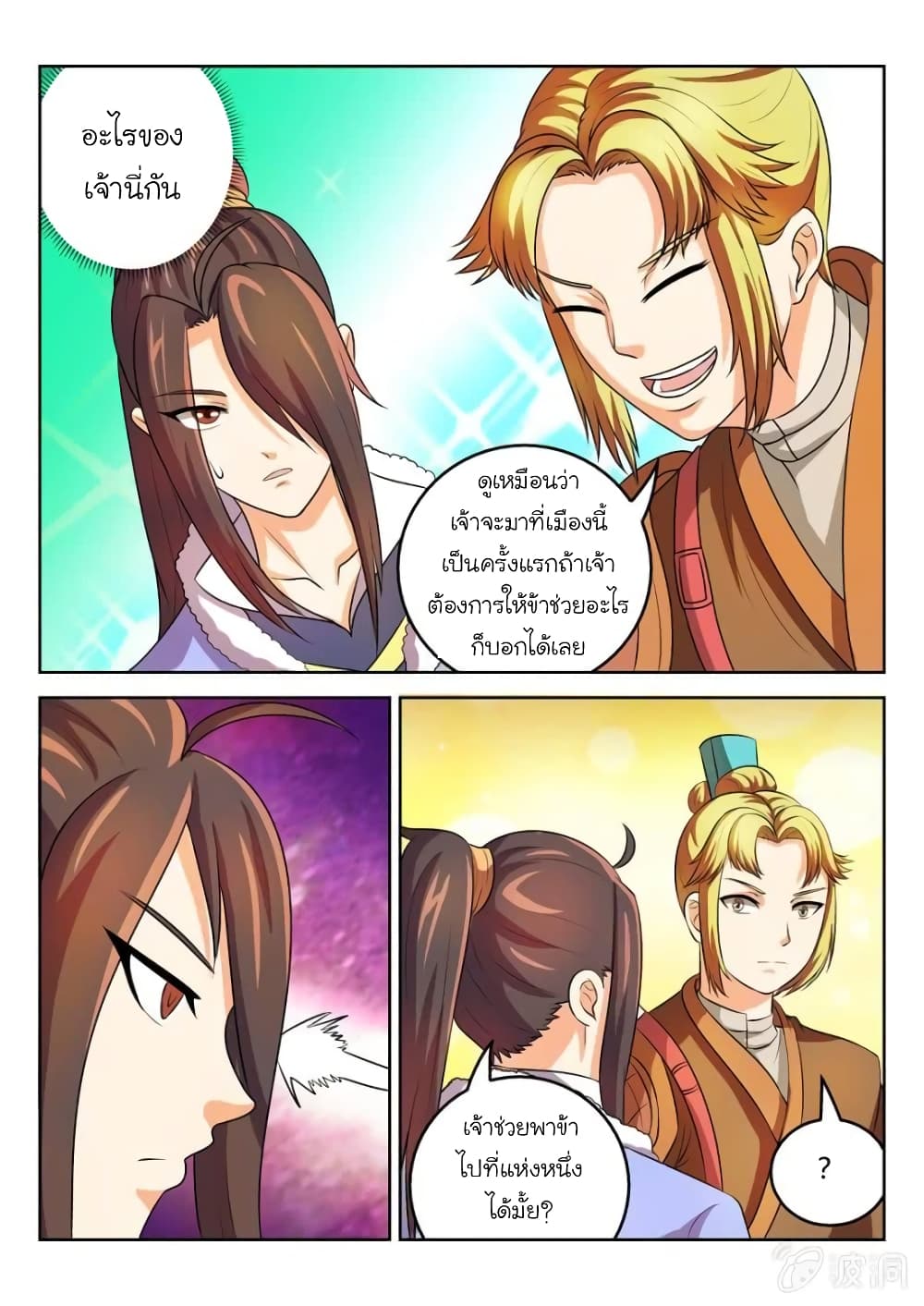 Peerless Heavenly Emperor page 4