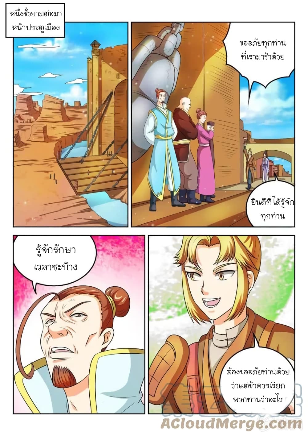 Peerless Heavenly Emperor page 5