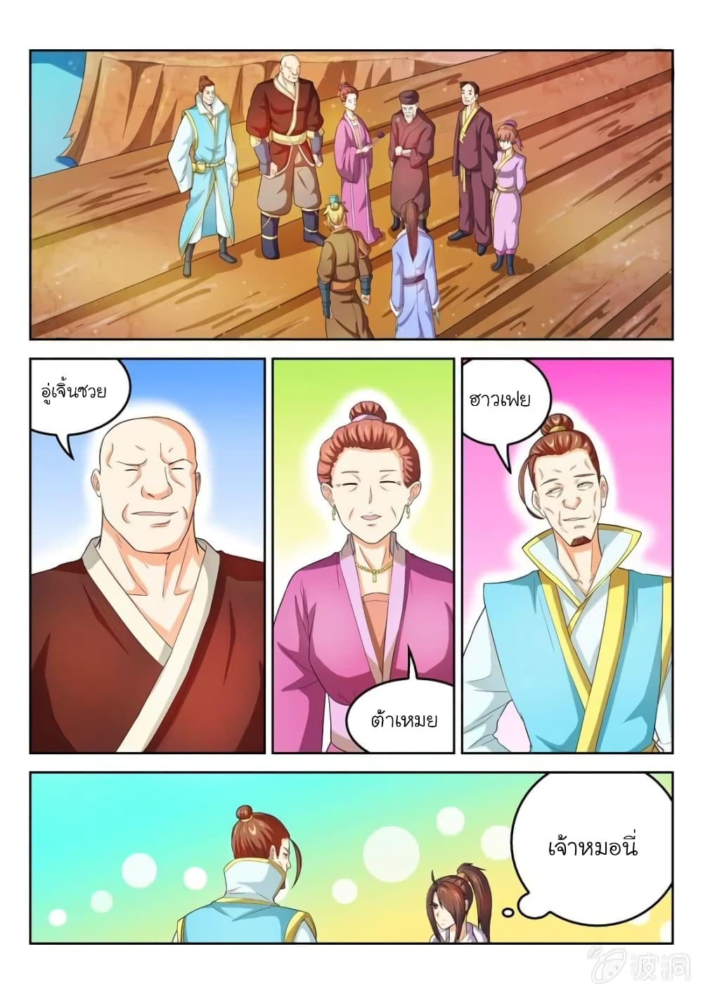 Peerless Heavenly Emperor page 6