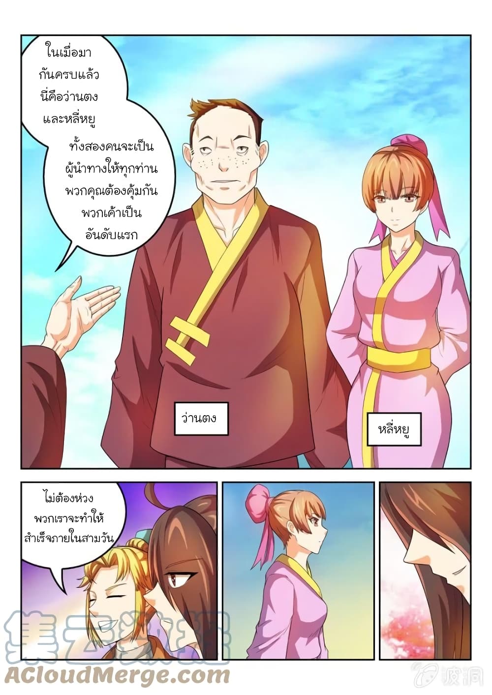 Peerless Heavenly Emperor page 7