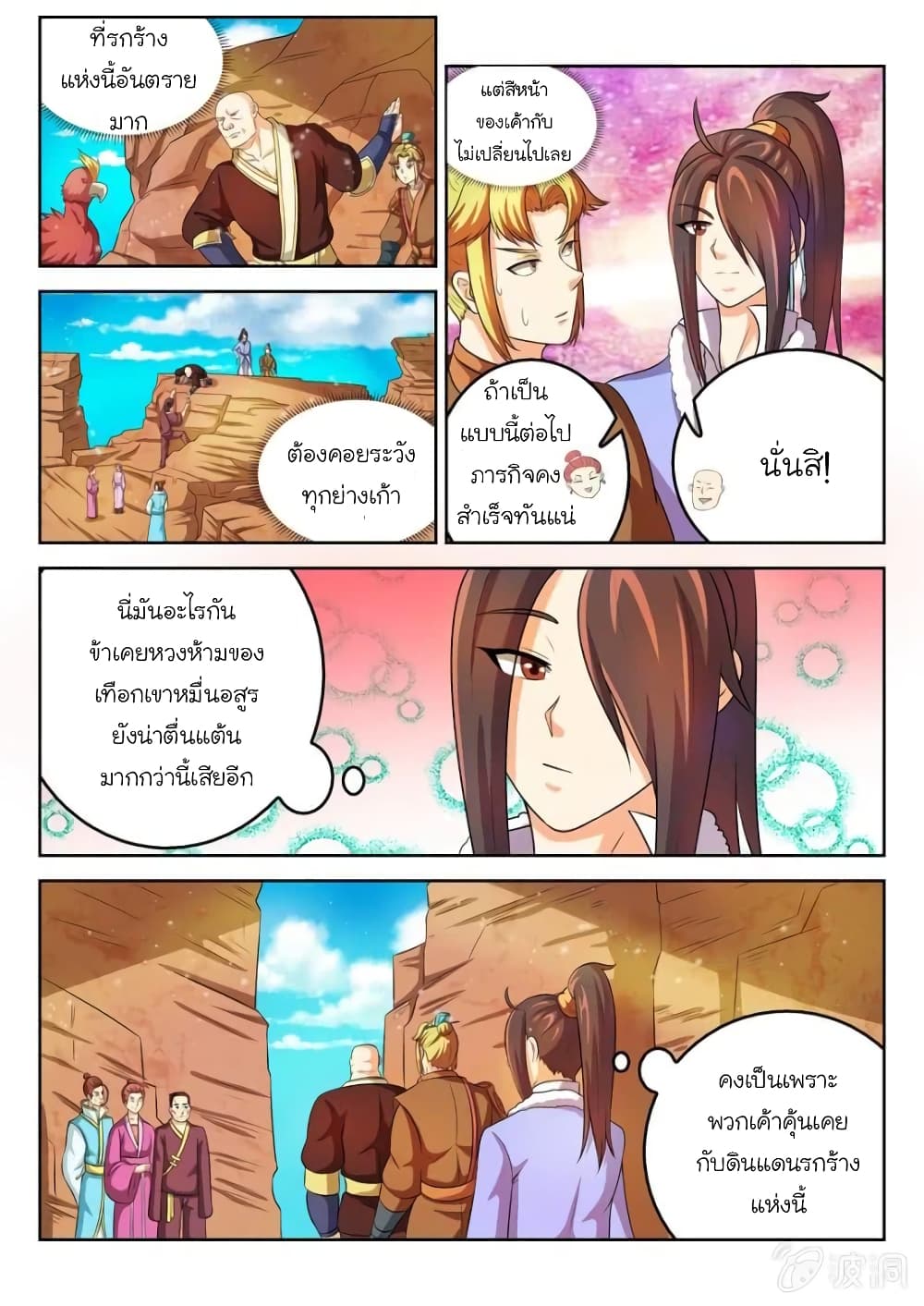 Peerless Heavenly Emperor page 8