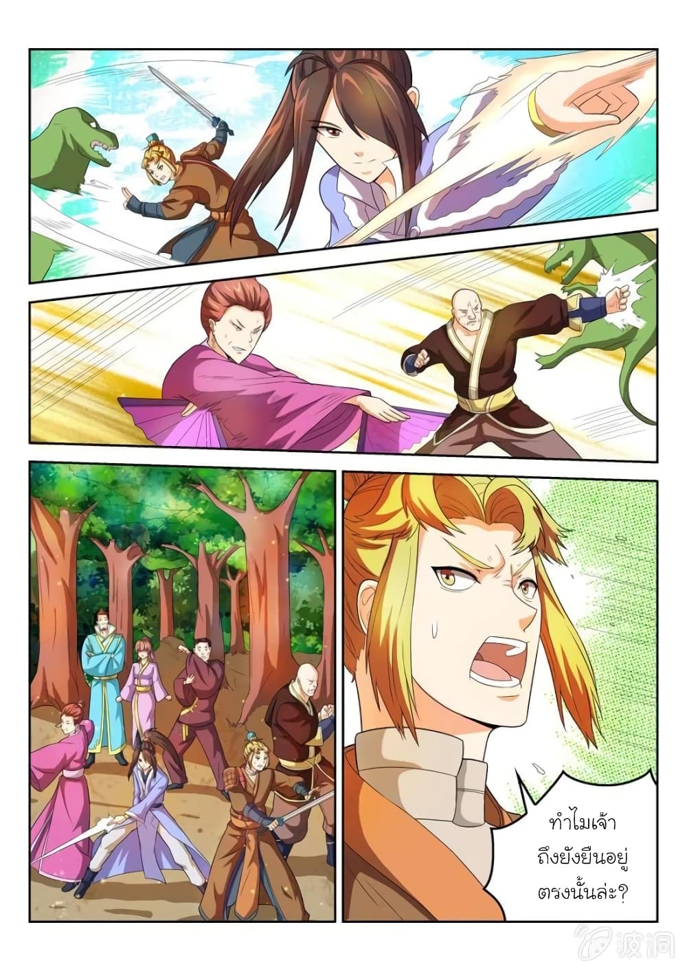 Peerless Heavenly Emperor page 10