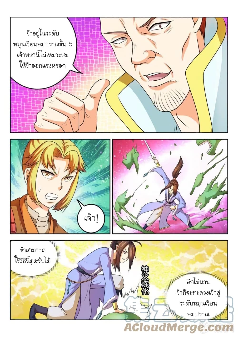 Peerless Heavenly Emperor page 11
