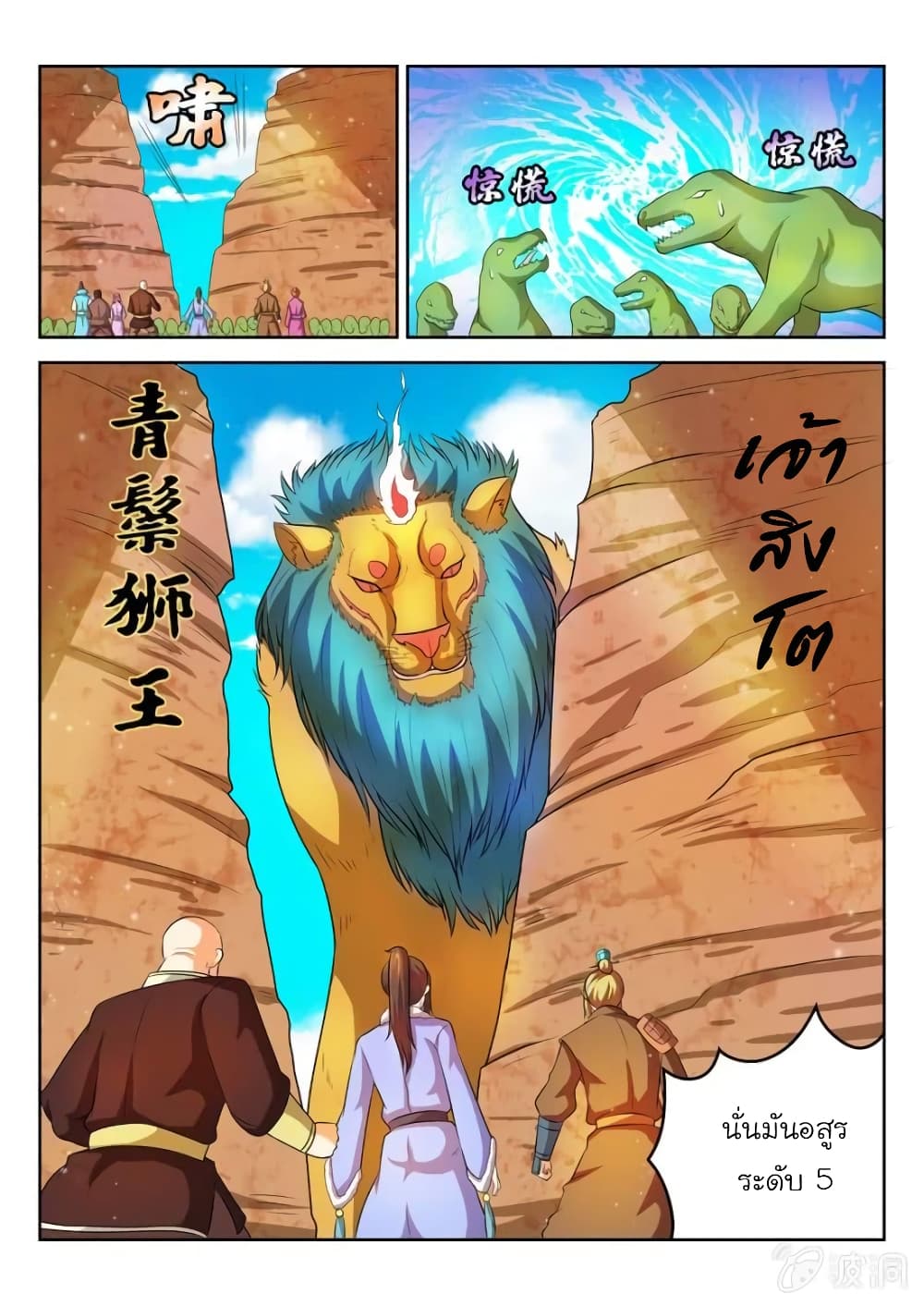 Peerless Heavenly Emperor page 12