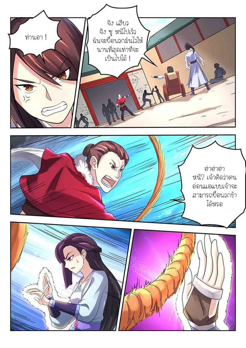 Peerless Heavenly Emperor page 3