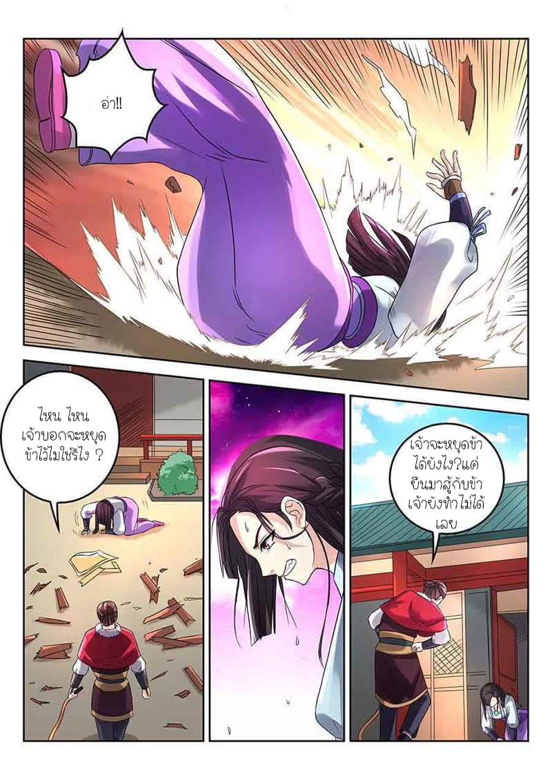 Peerless Heavenly Emperor page 5