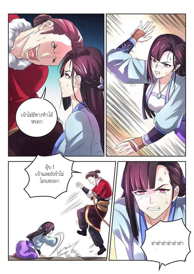 Peerless Heavenly Emperor page 6