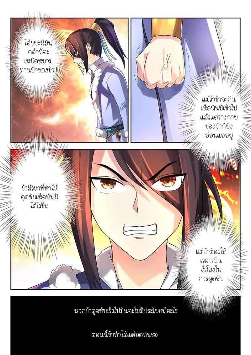 Peerless Heavenly Emperor page 7