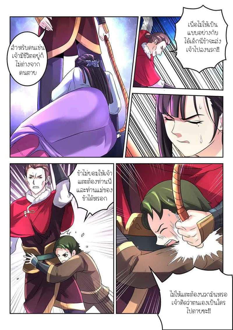 Peerless Heavenly Emperor page 8