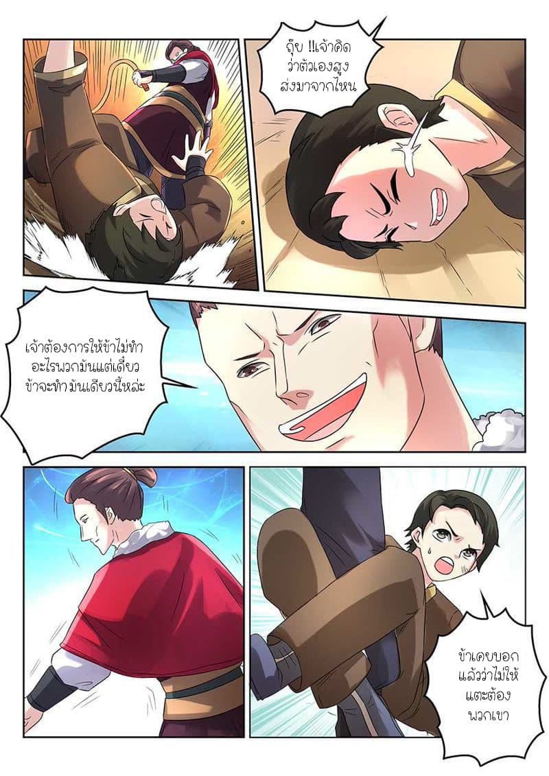 Peerless Heavenly Emperor page 9