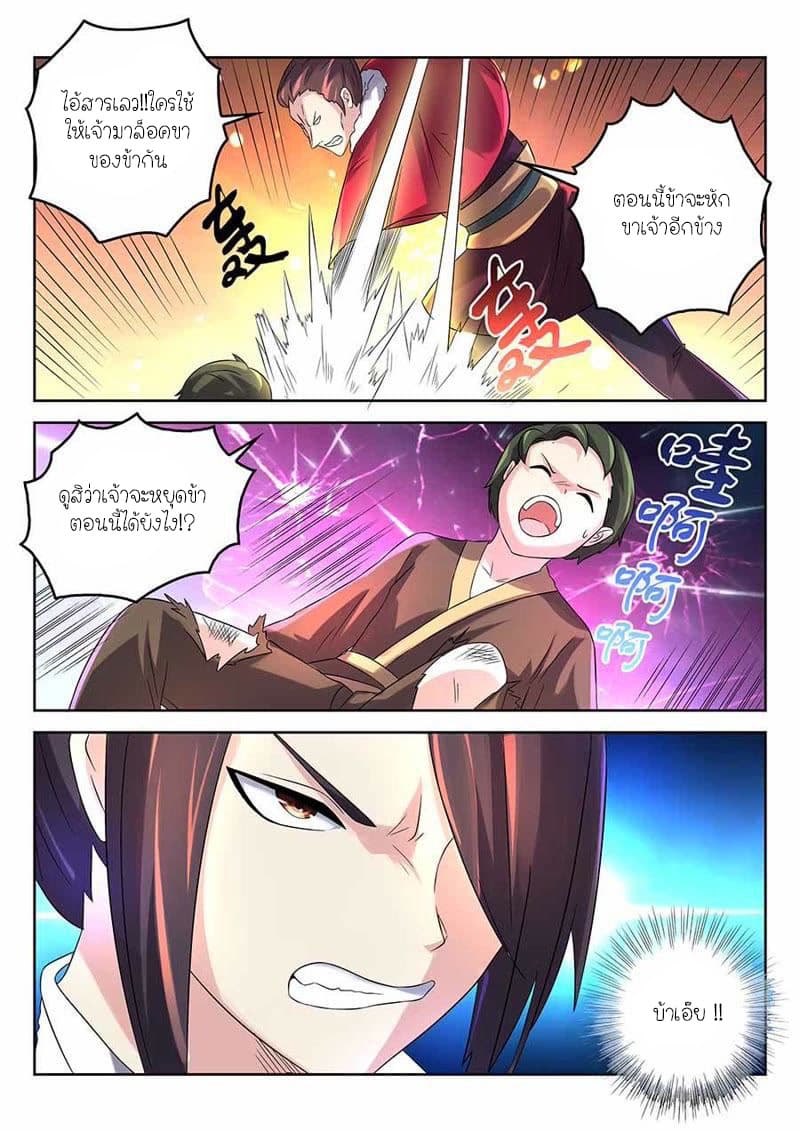 Peerless Heavenly Emperor page 10