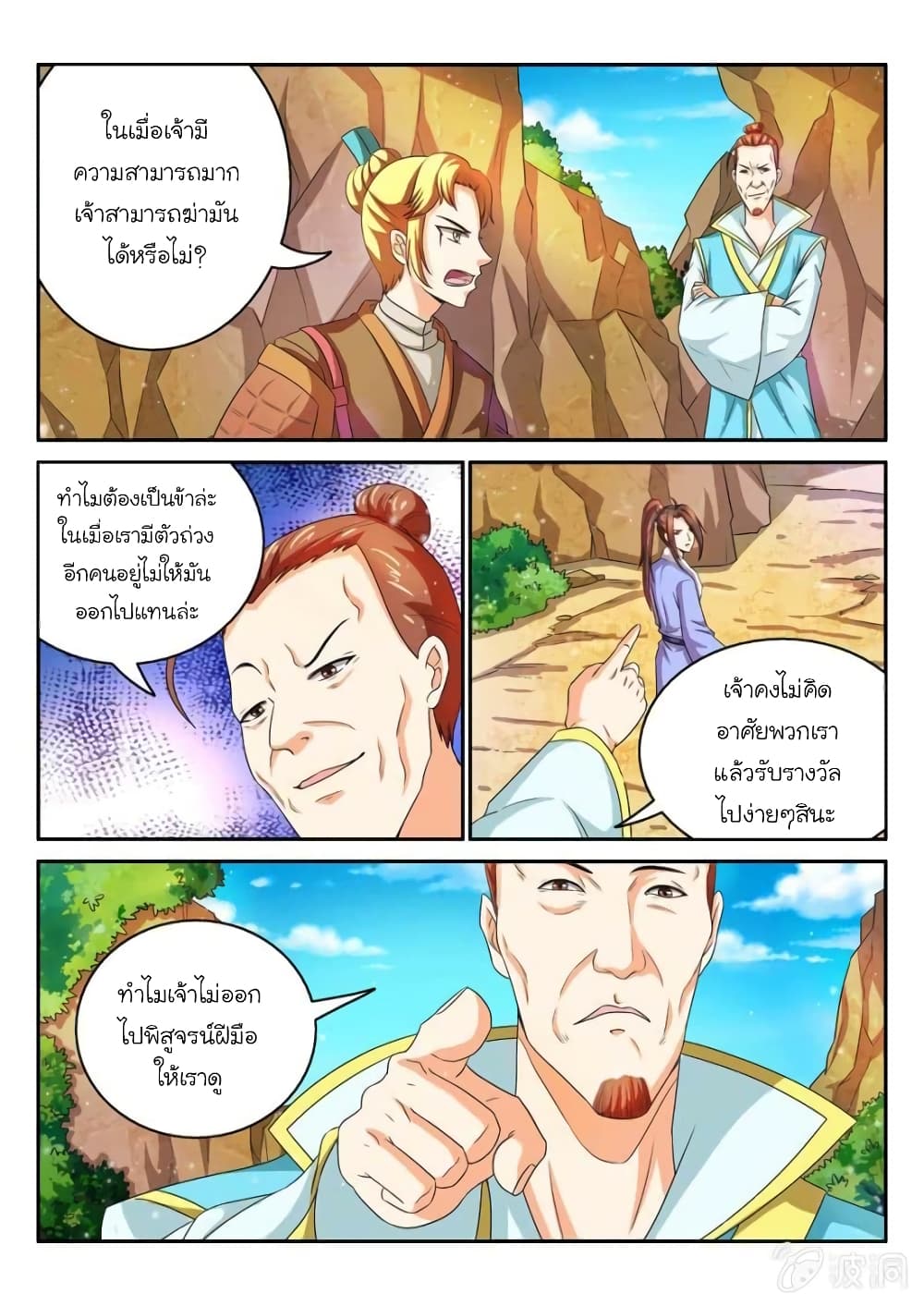 Peerless Heavenly Emperor page 3