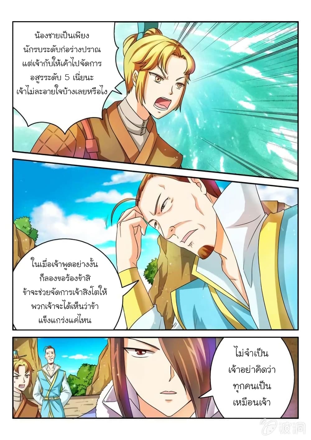 Peerless Heavenly Emperor page 4