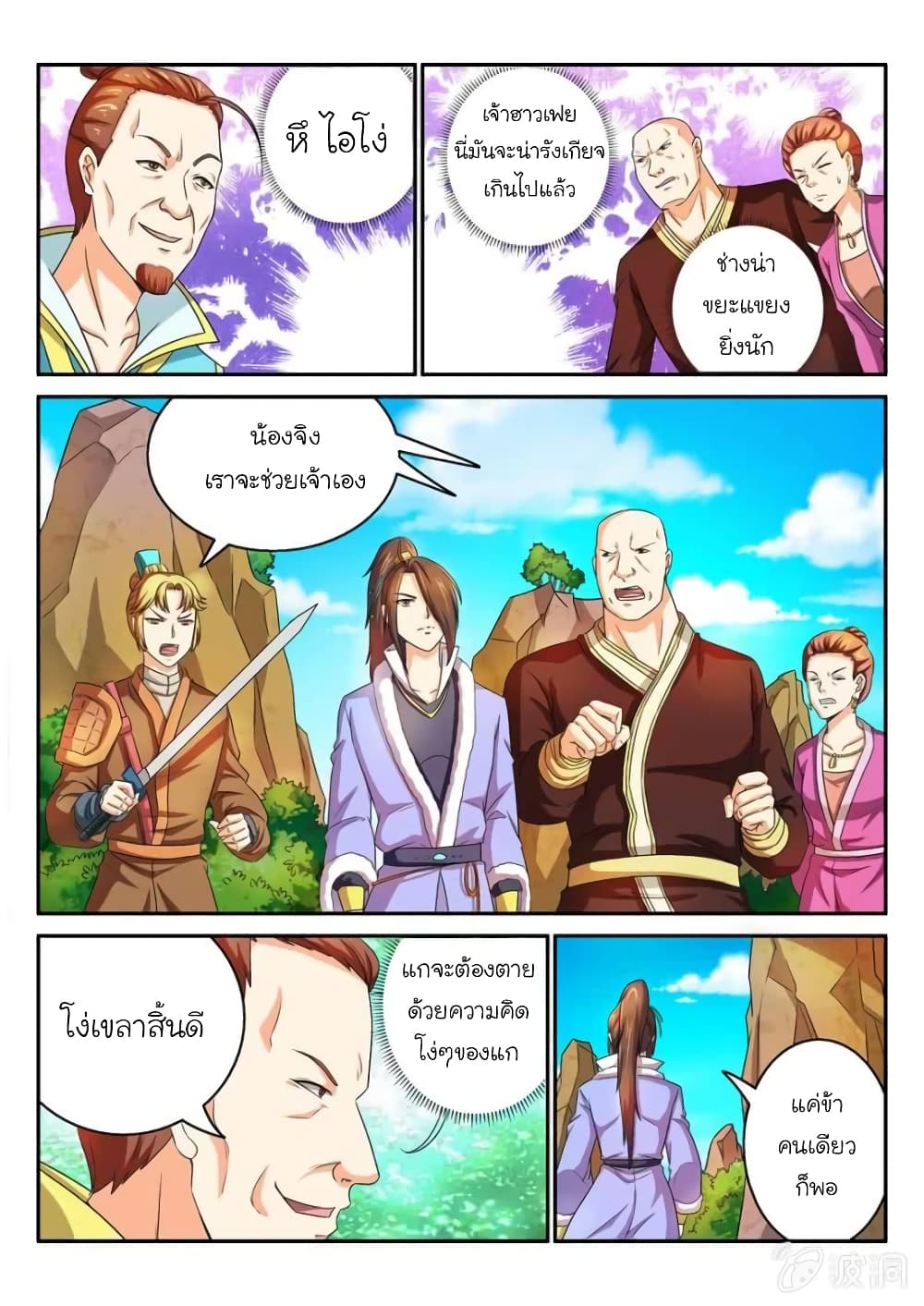 Peerless Heavenly Emperor page 5