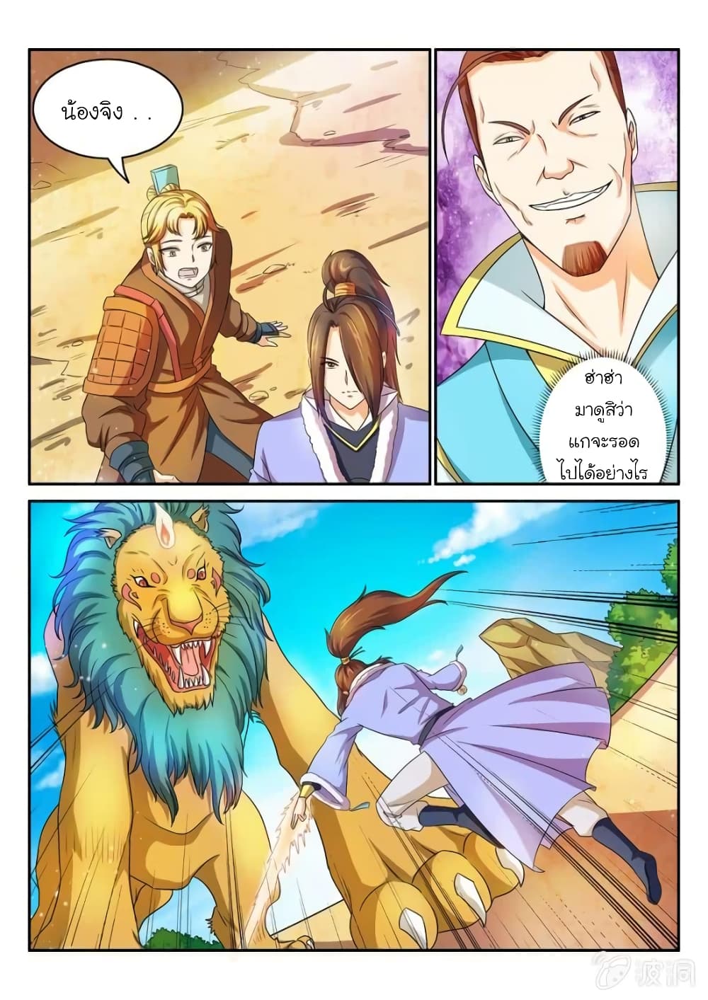 Peerless Heavenly Emperor page 6