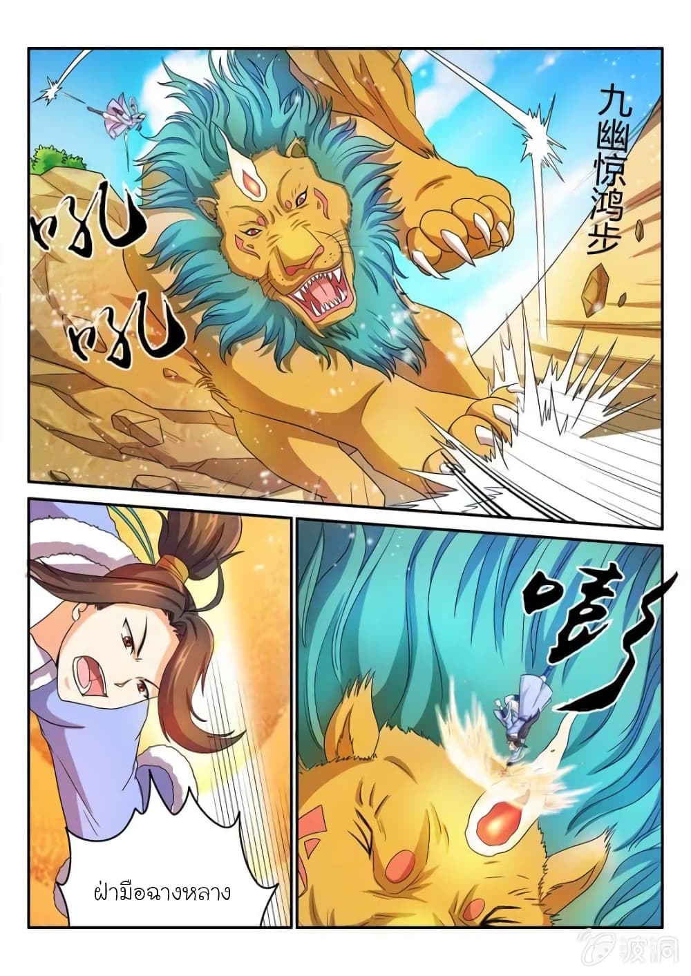 Peerless Heavenly Emperor page 7