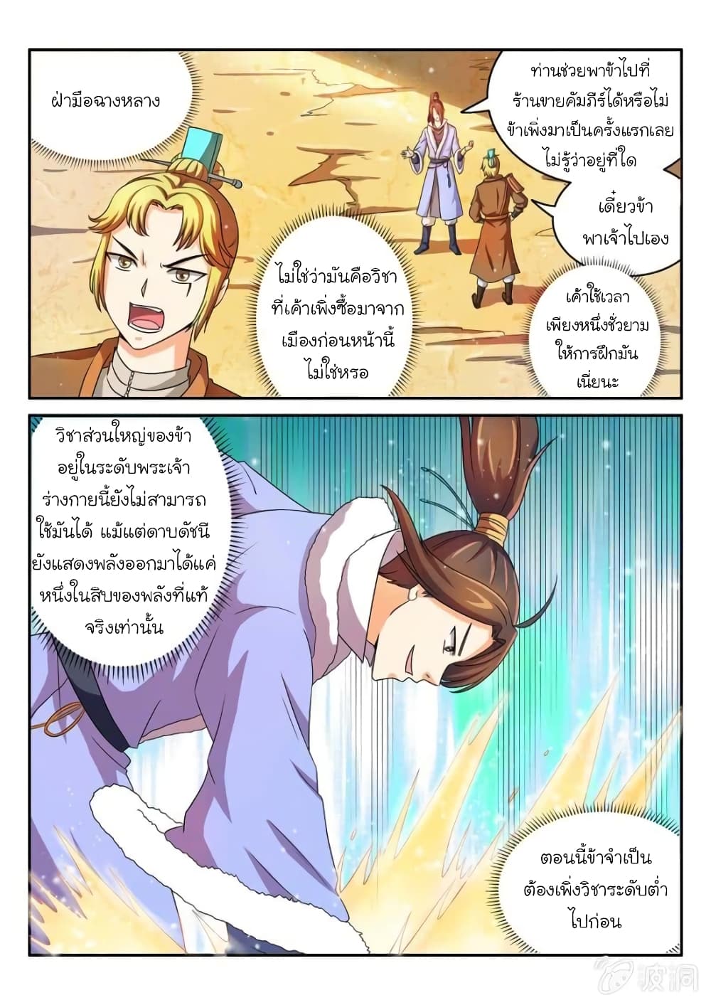 Peerless Heavenly Emperor page 8