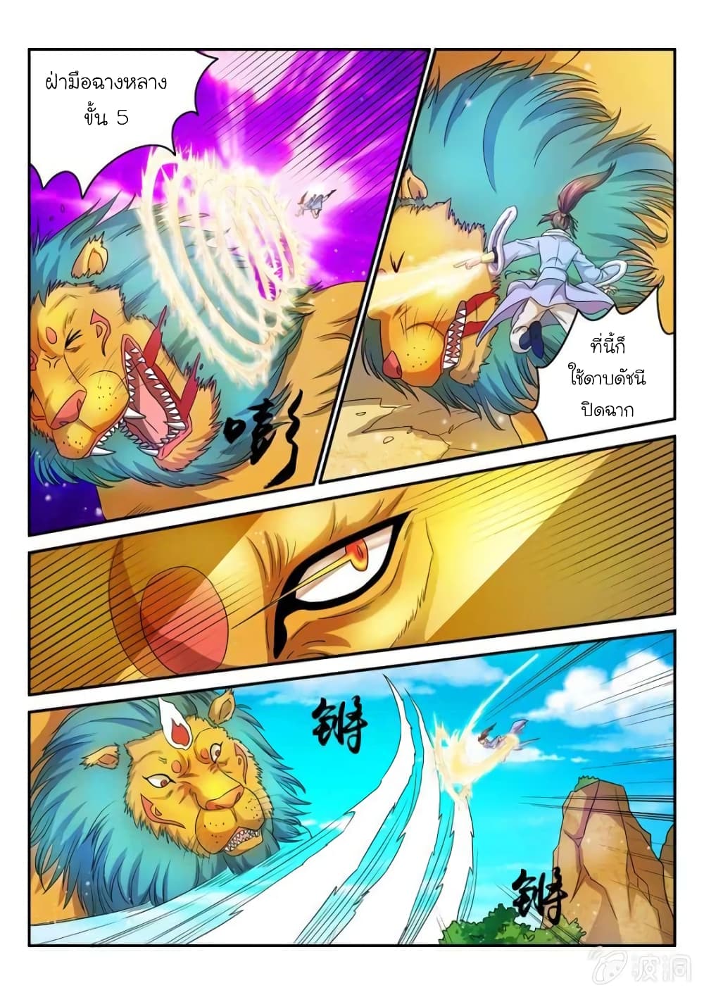 Peerless Heavenly Emperor page 9
