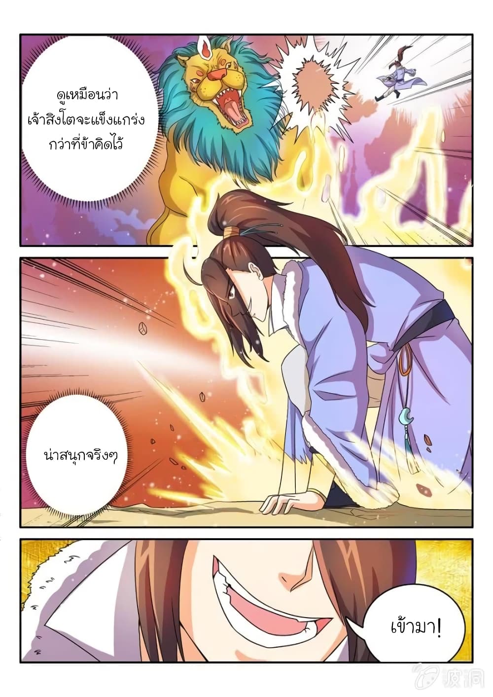 Peerless Heavenly Emperor page 10