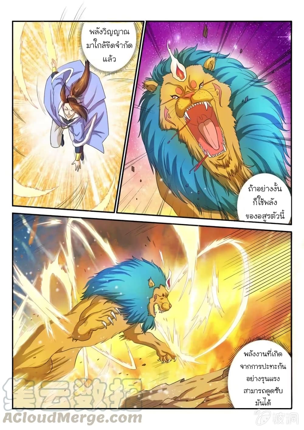 Peerless Heavenly Emperor page 11