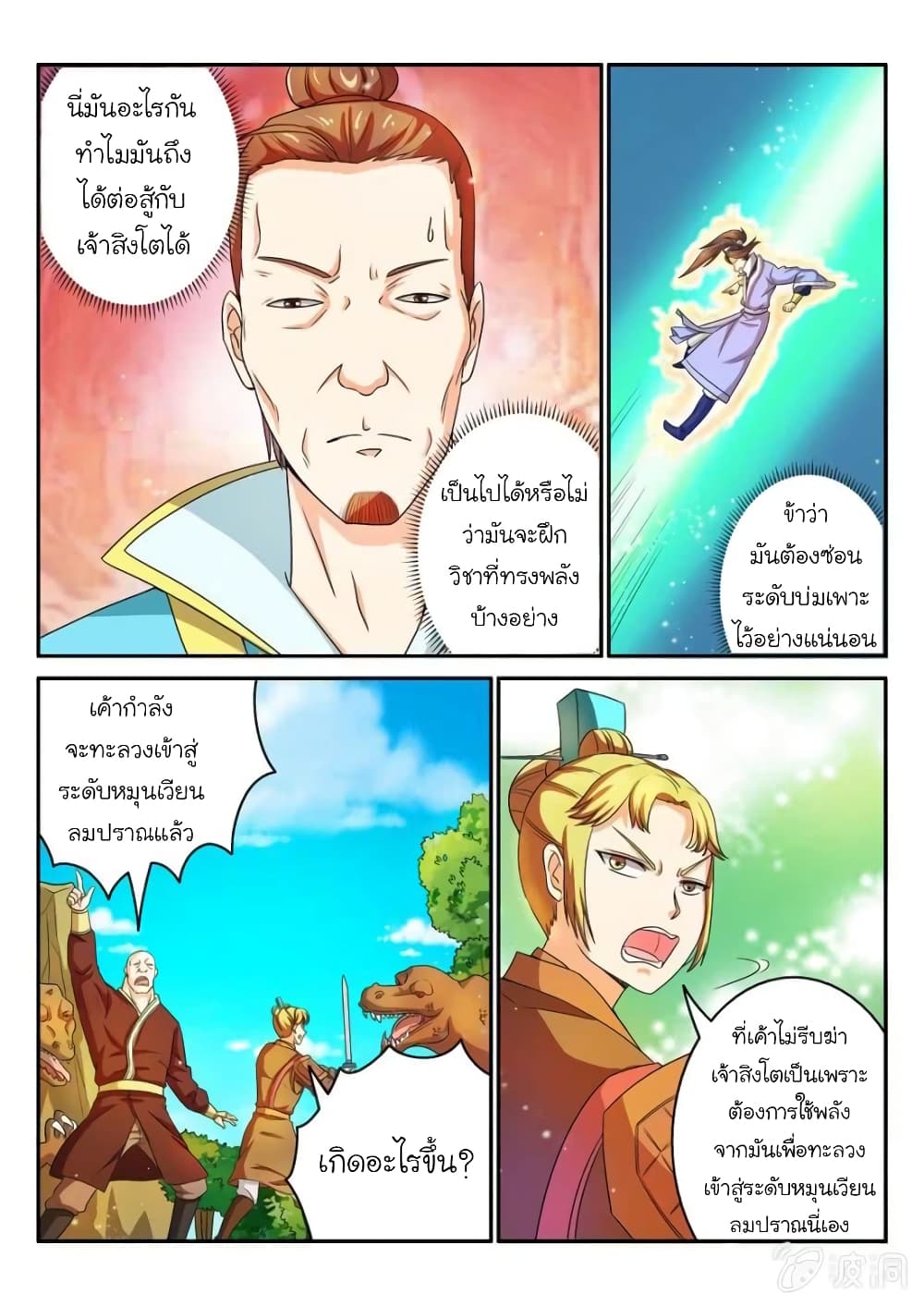 Peerless Heavenly Emperor page 12