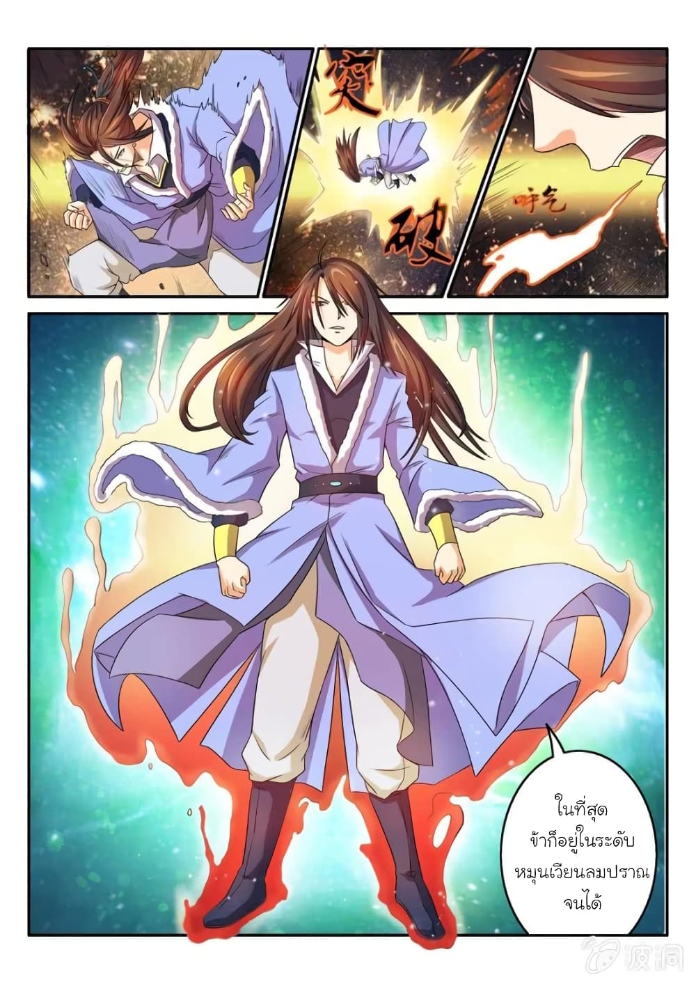 Peerless Heavenly Emperor page 13