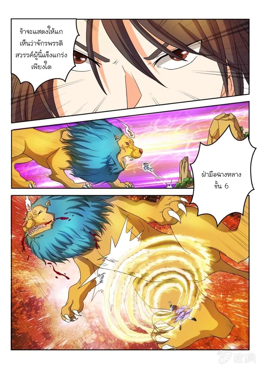 Peerless Heavenly Emperor page 4