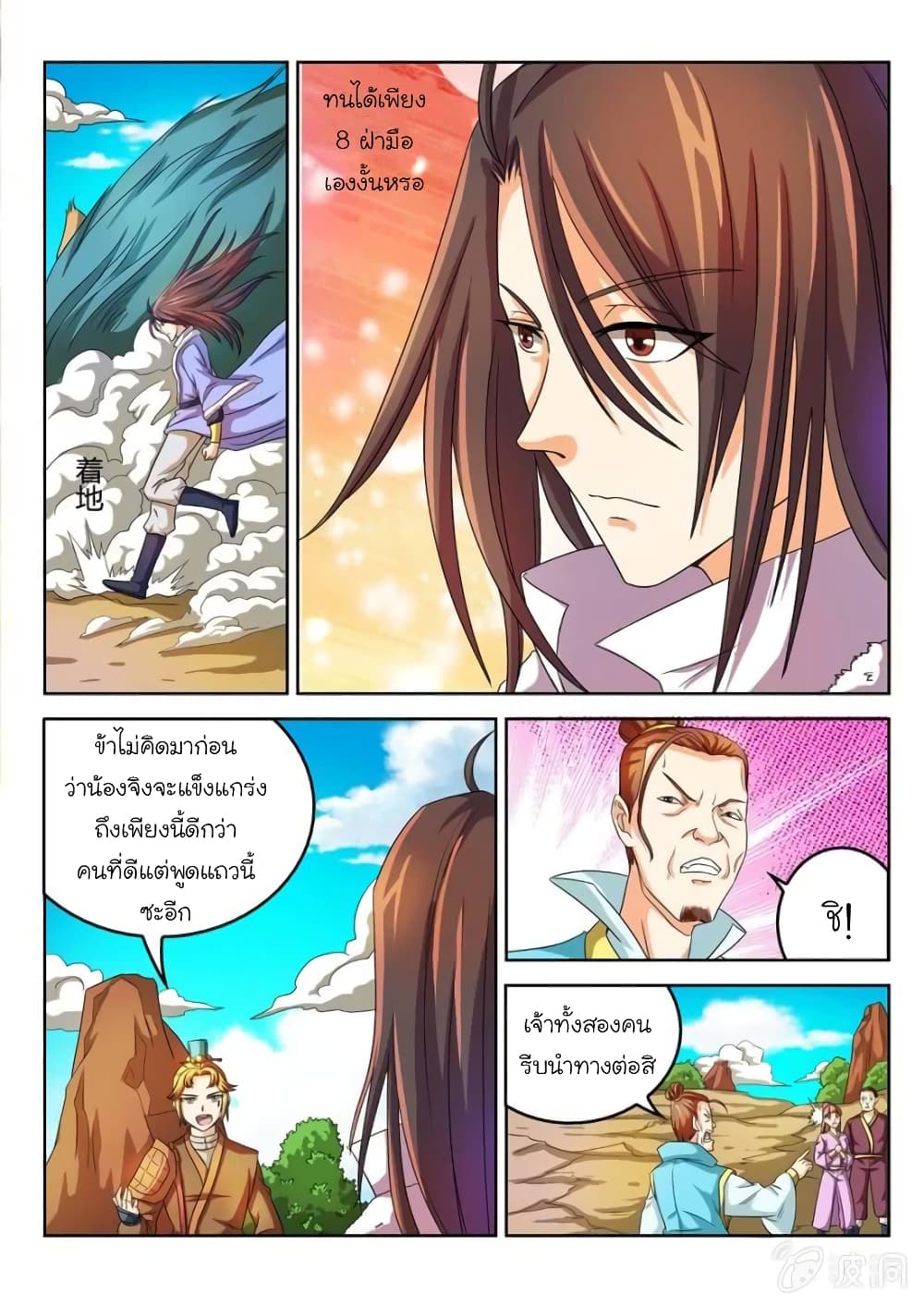 Peerless Heavenly Emperor page 6