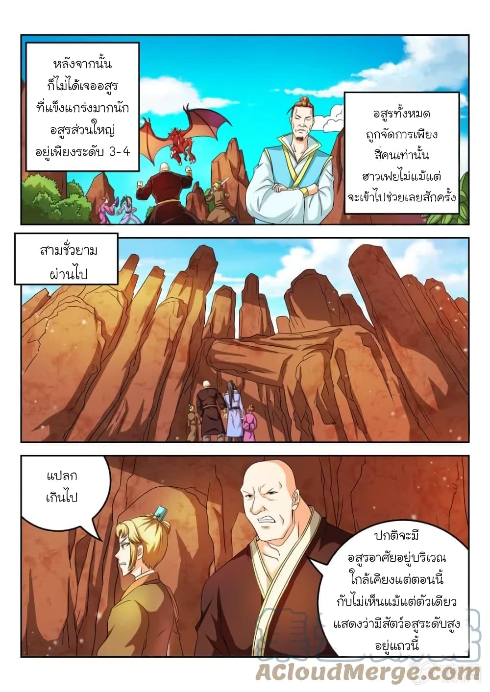 Peerless Heavenly Emperor page 7