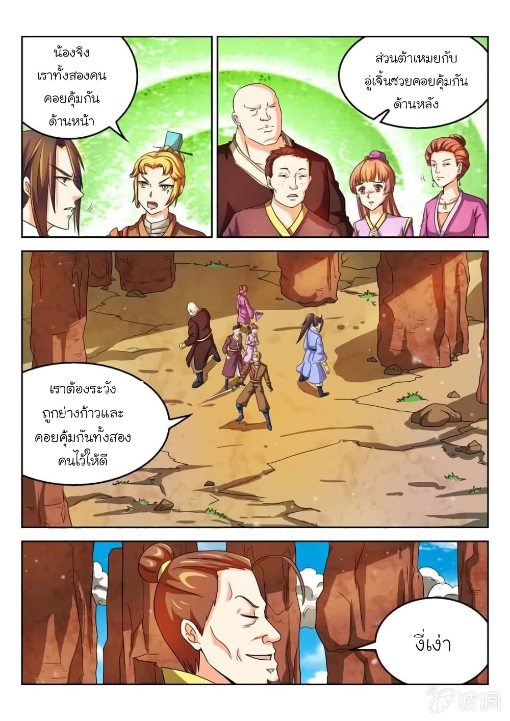 Peerless Heavenly Emperor page 8