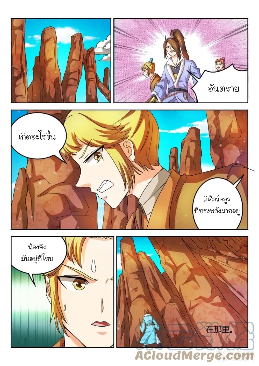 Peerless Heavenly Emperor page 9