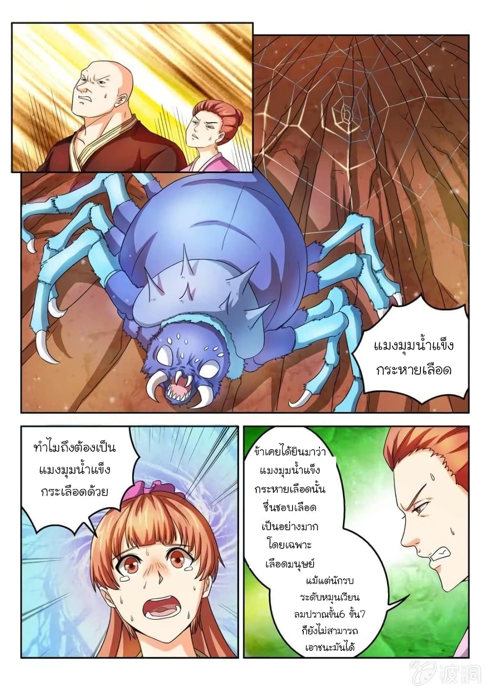 Peerless Heavenly Emperor page 10
