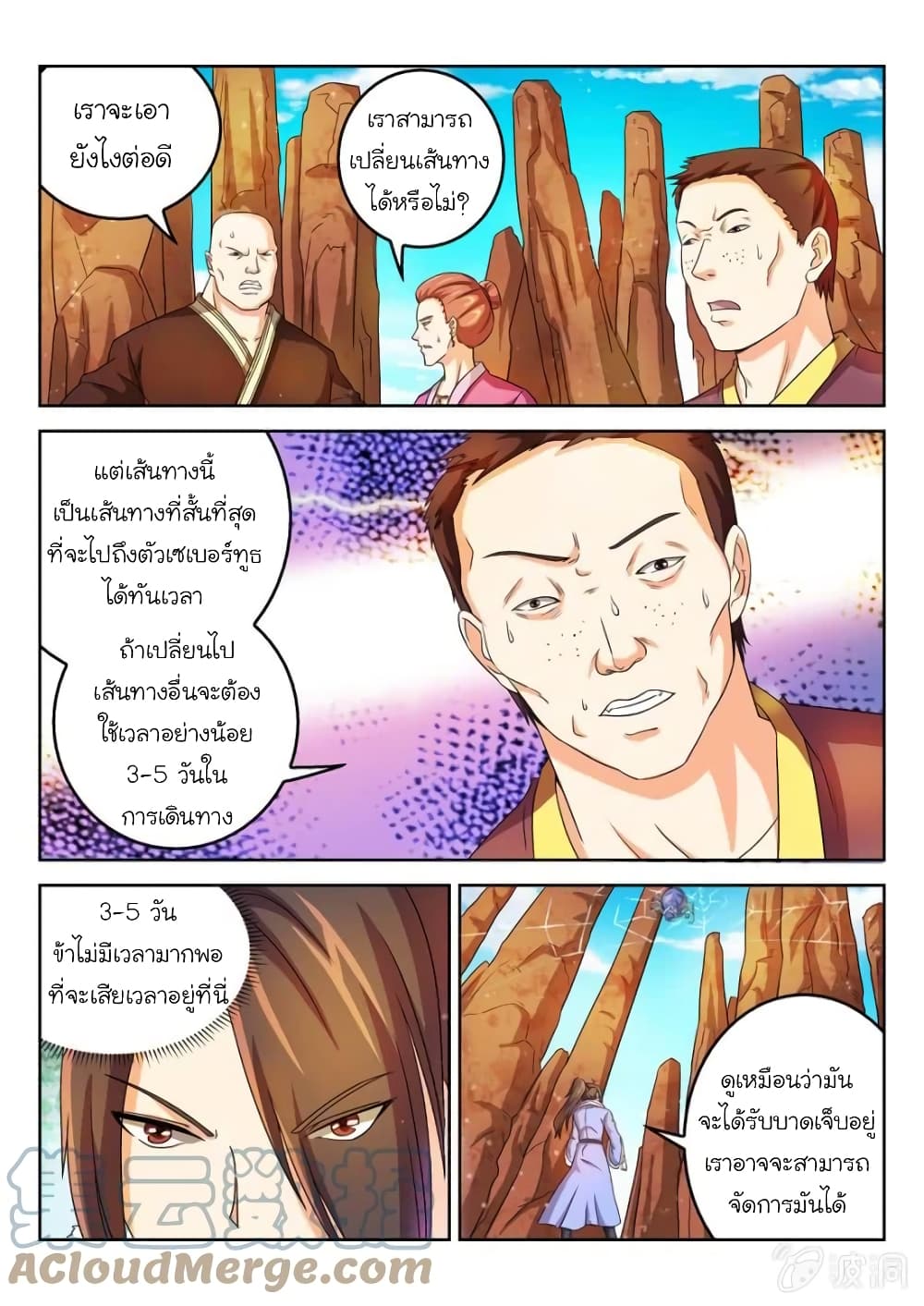 Peerless Heavenly Emperor page 11