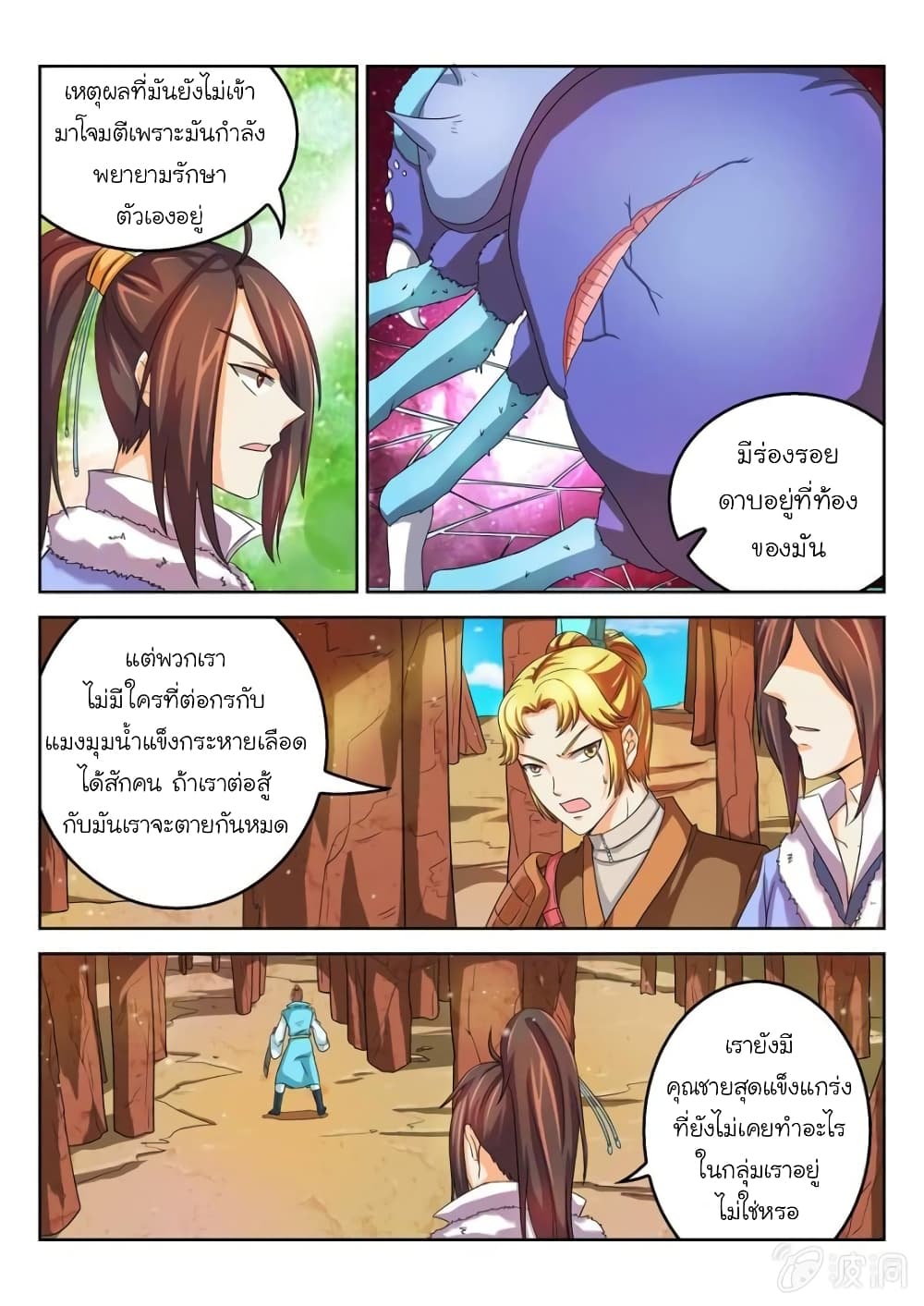 Peerless Heavenly Emperor page 2