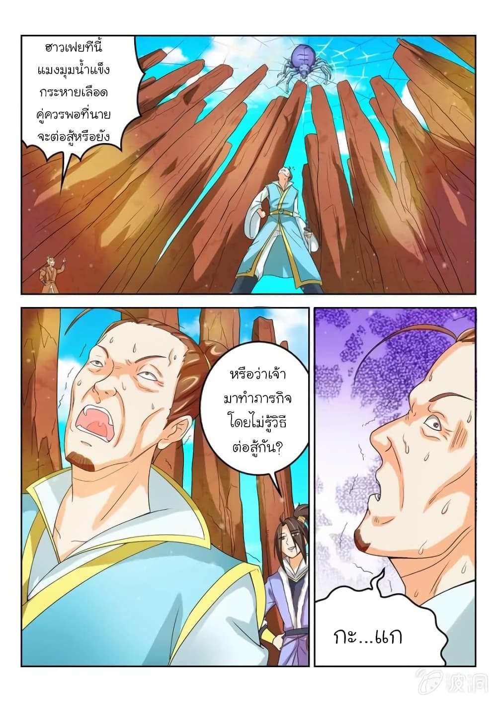 Peerless Heavenly Emperor page 3