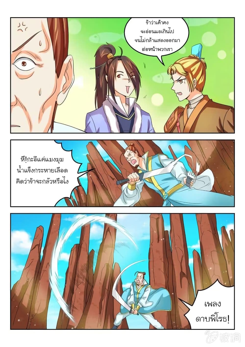 Peerless Heavenly Emperor page 4