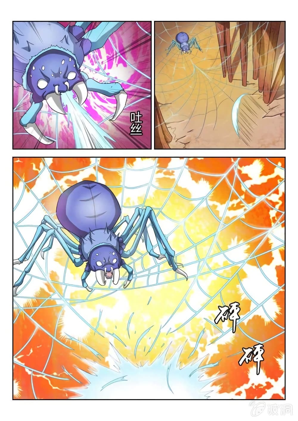 Peerless Heavenly Emperor page 5