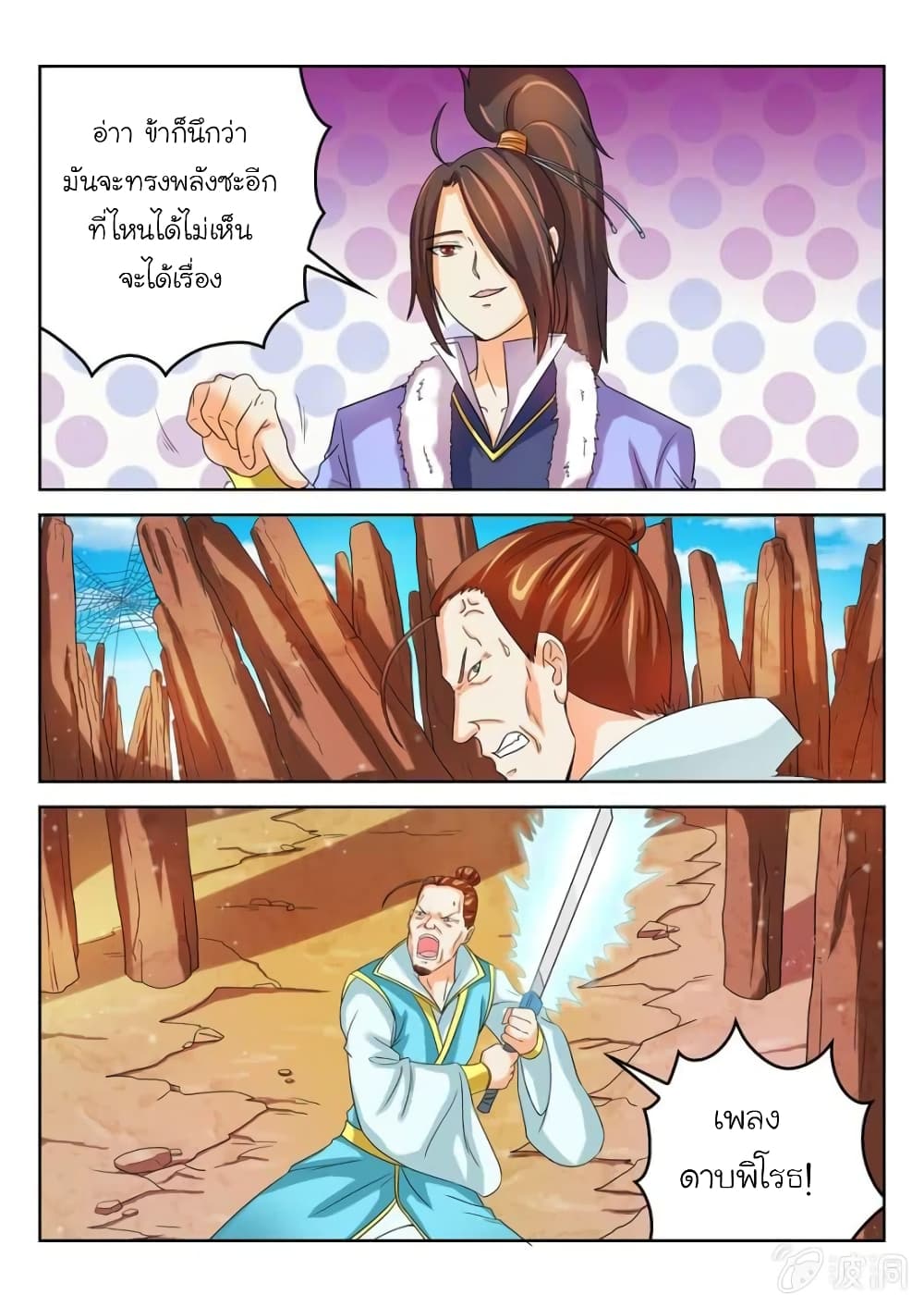 Peerless Heavenly Emperor page 6