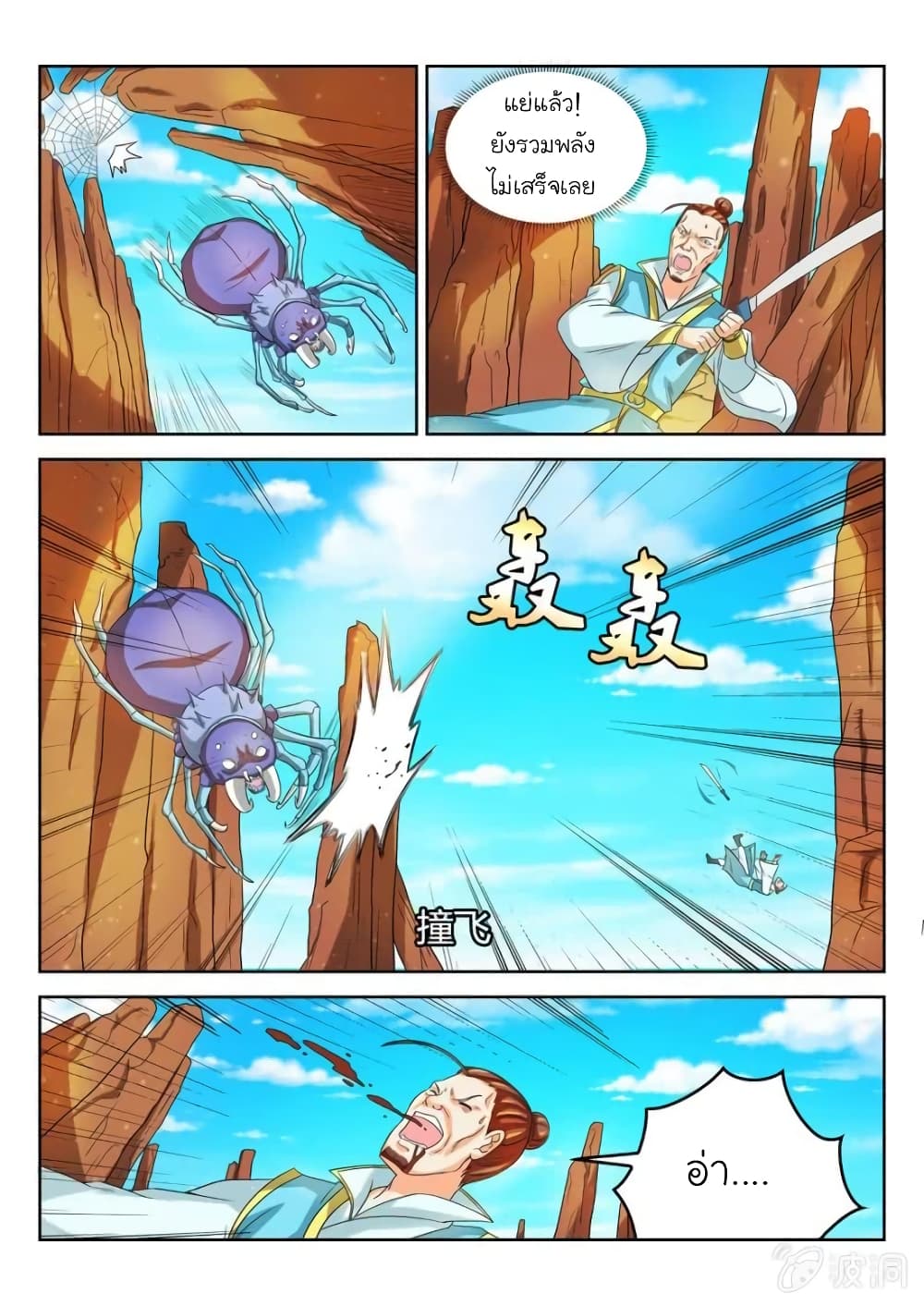 Peerless Heavenly Emperor page 7