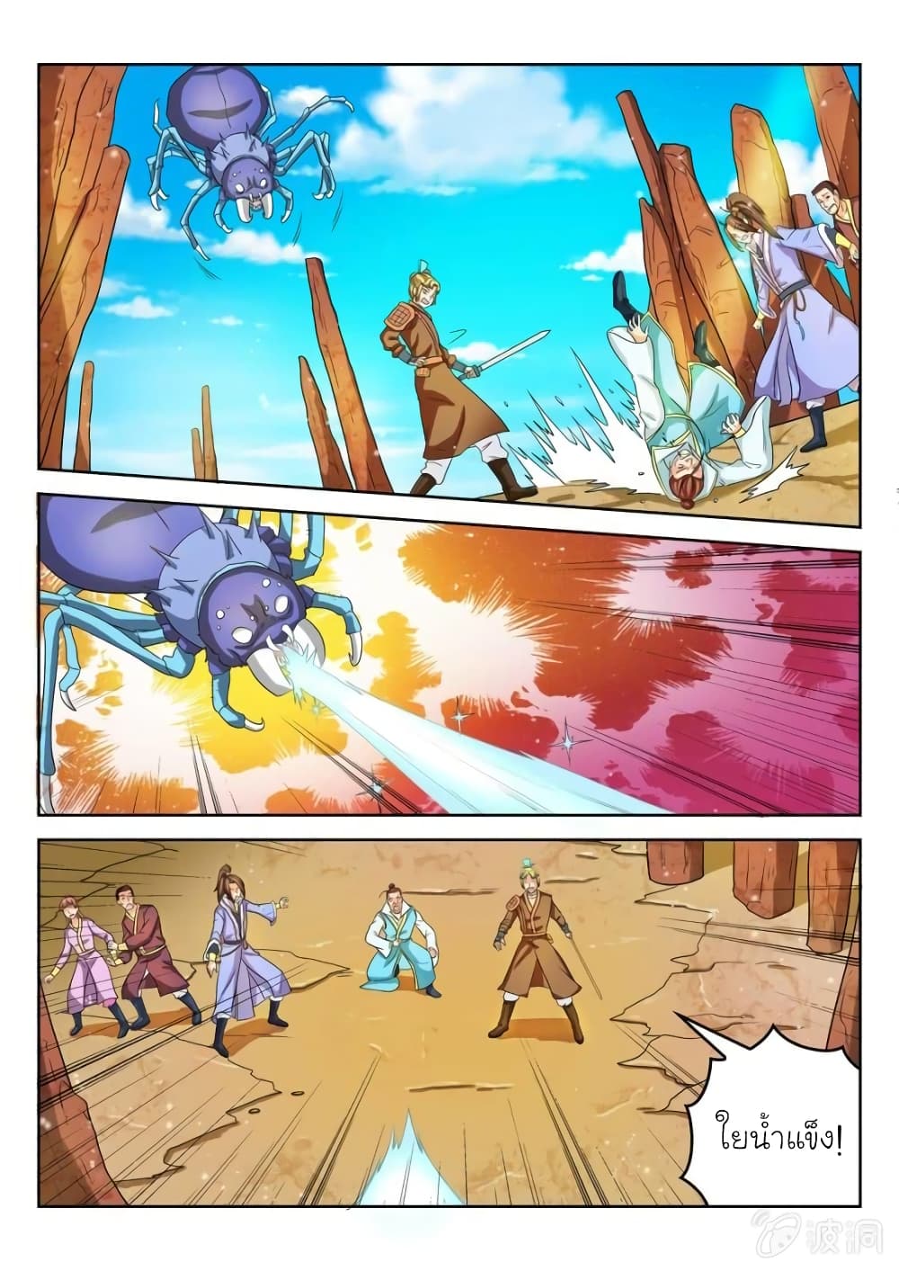 Peerless Heavenly Emperor page 8