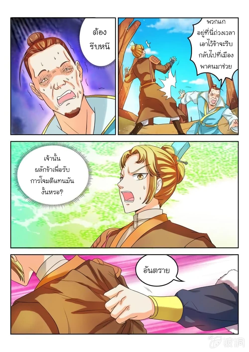 Peerless Heavenly Emperor page 9