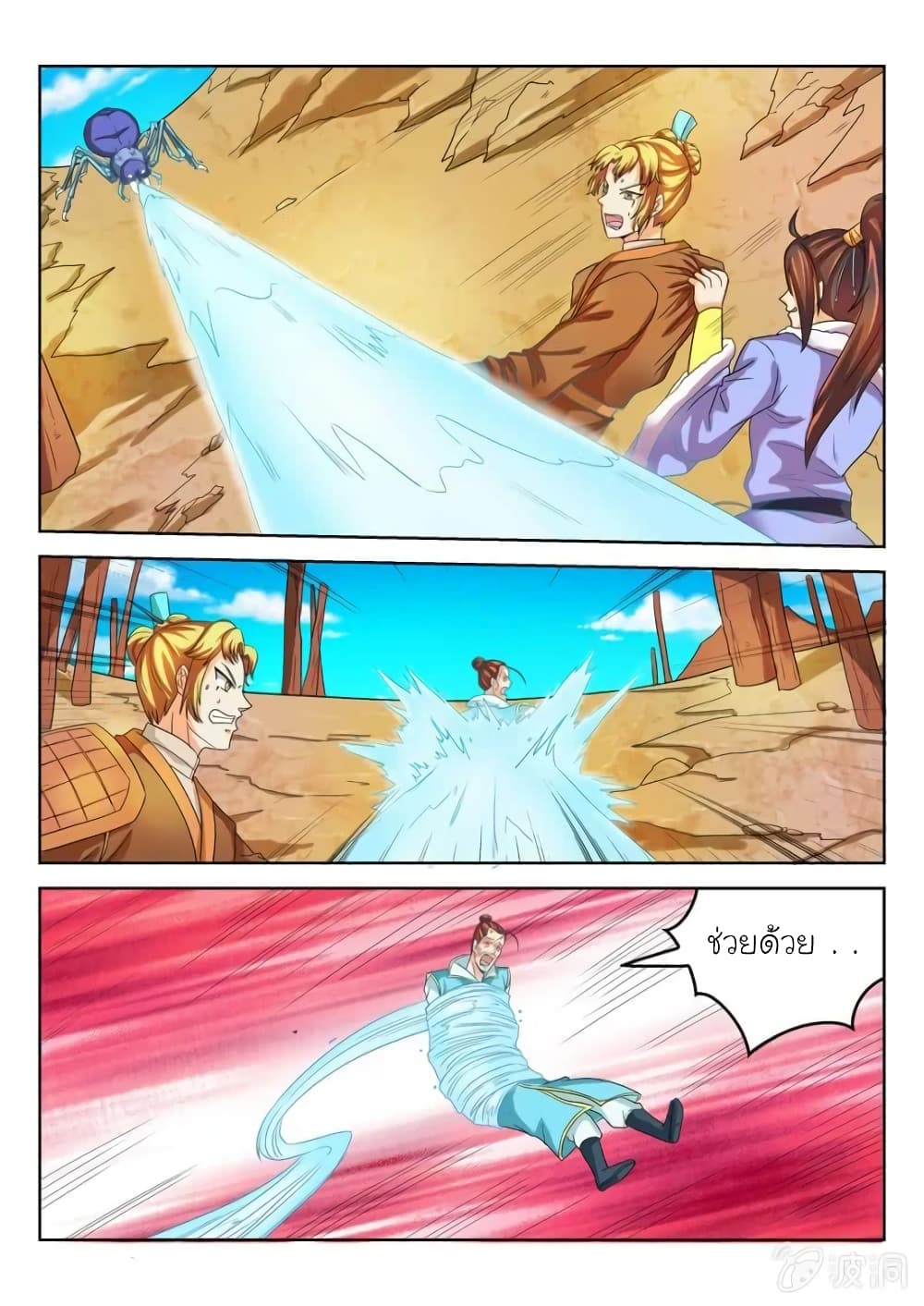 Peerless Heavenly Emperor page 10