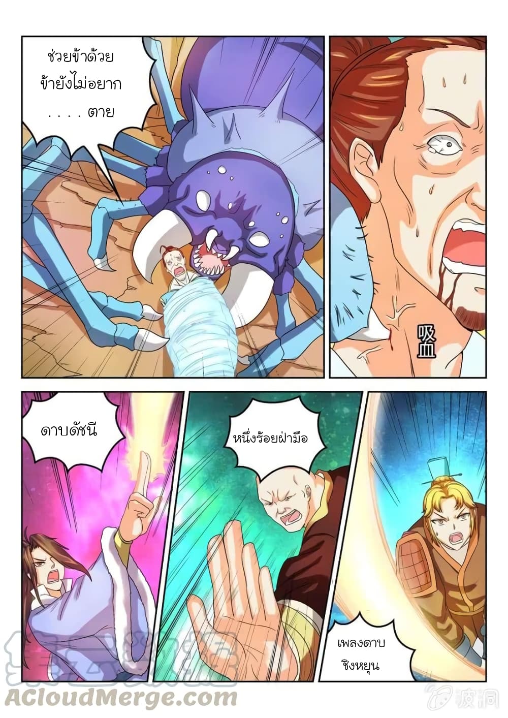 Peerless Heavenly Emperor page 11