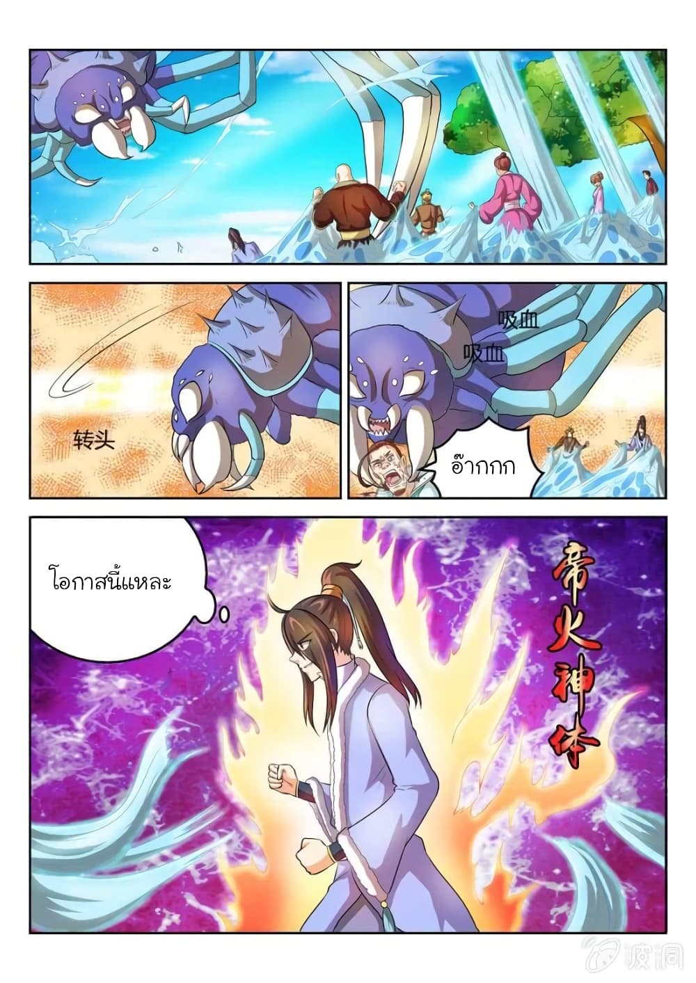 Peerless Heavenly Emperor page 3