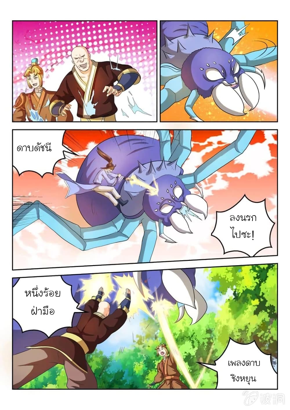 Peerless Heavenly Emperor page 4