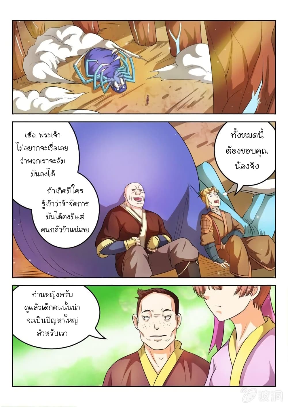 Peerless Heavenly Emperor page 5